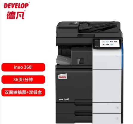 德凡/Develop 360i 多功能一體機(jī) ， A3黑白多功能復(fù)合機(jī)(含雙面輸稿器+雙500頁(yè)紙盒+100頁(yè)手送托盤(pán))
